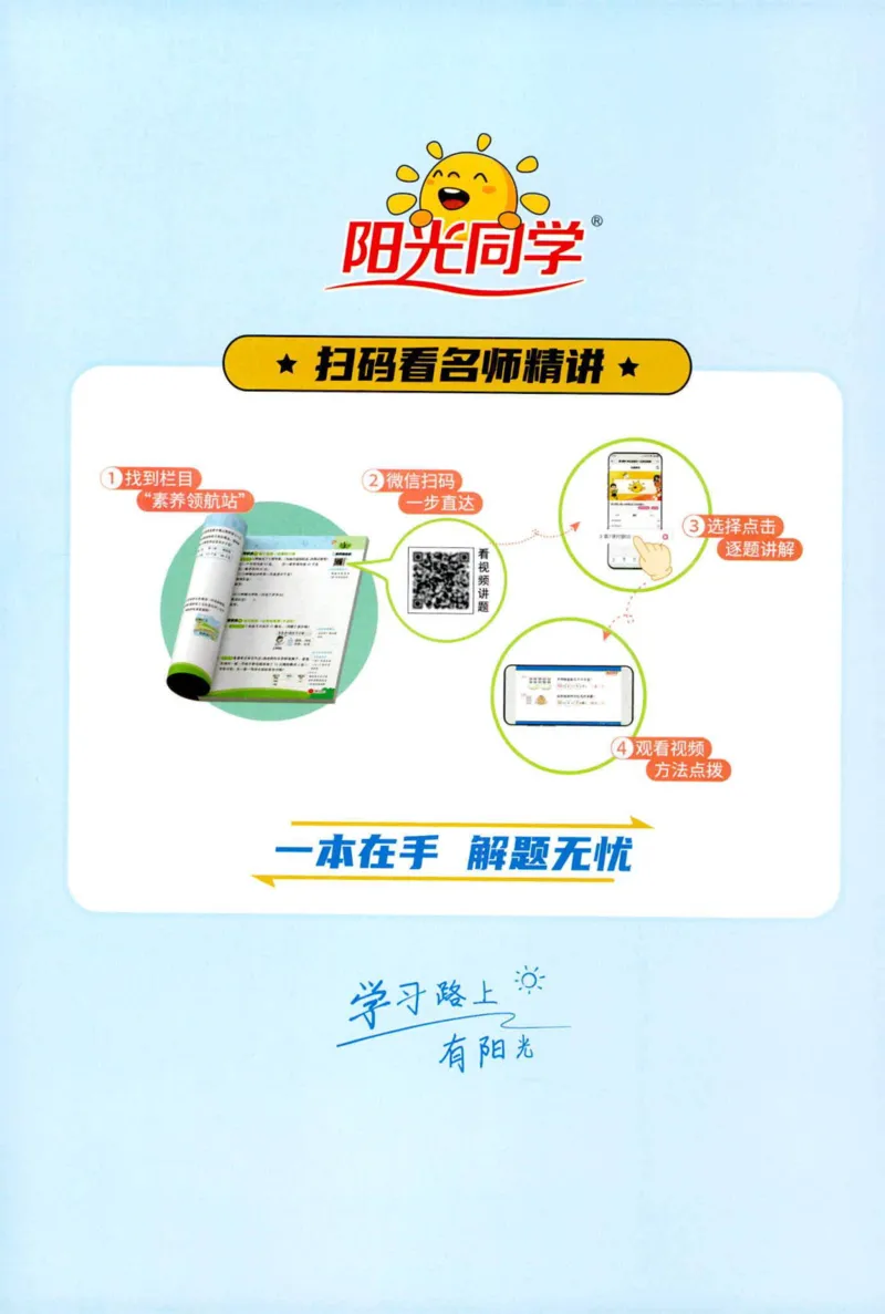 苏3情境题_25秋小学语数英习题试卷_数学_苏教版_阳光同学计算小达人苏教25年上册1-6_阳光同学计算小达人SJ3上