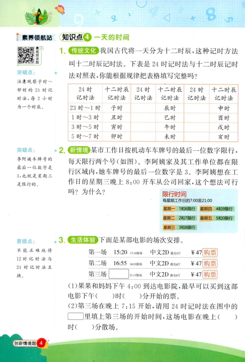 苏3情境题_25秋小学语数英习题试卷_数学_苏教版_阳光同学计算小达人苏教25年上册1-6_阳光同学计算小达人SJ3上