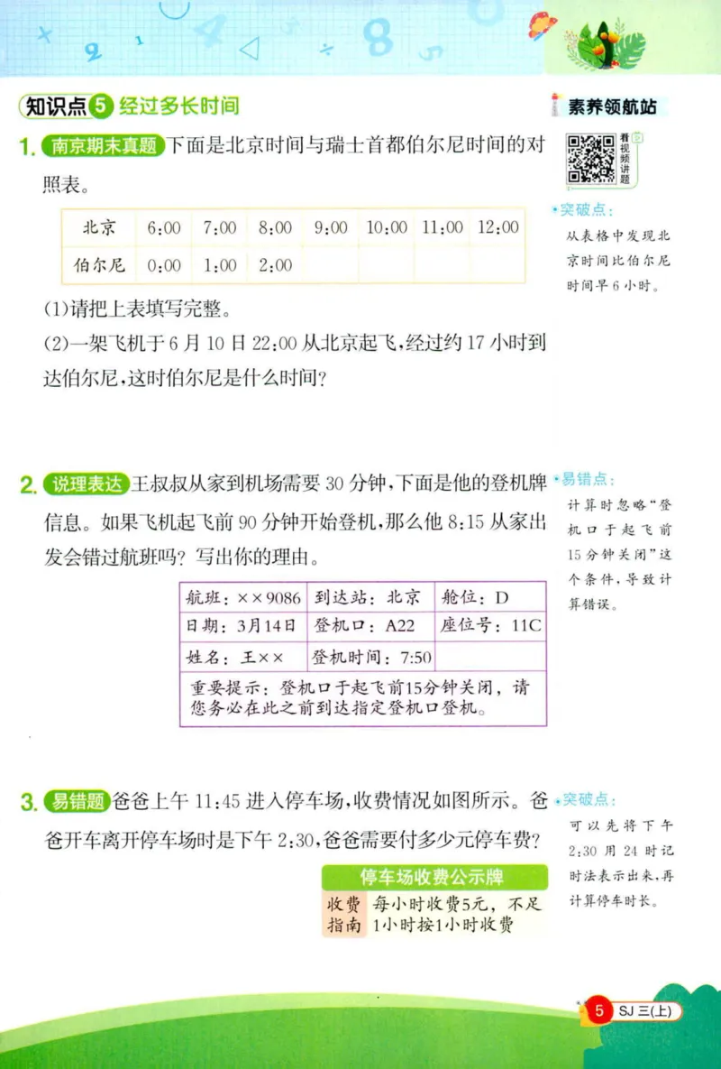 苏3情境题_25秋小学语数英习题试卷_数学_苏教版_阳光同学计算小达人苏教25年上册1-6_阳光同学计算小达人SJ3上