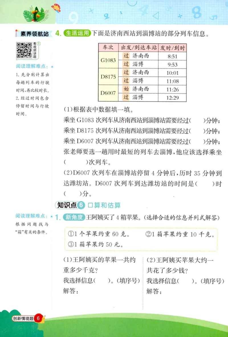 苏3情境题_25秋小学语数英习题试卷_数学_苏教版_阳光同学计算小达人苏教25年上册1-6_阳光同学计算小达人SJ3上