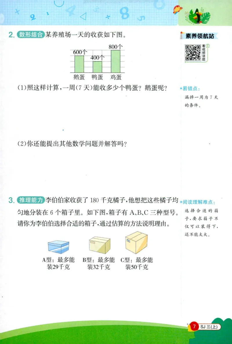 苏3情境题_25秋小学语数英习题试卷_数学_苏教版_阳光同学计算小达人苏教25年上册1-6_阳光同学计算小达人SJ3上