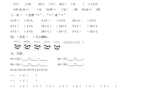 （沪教版）二年级数学上册总复习题_二年级上下册资料_小学二年级学习资料-25年更新版_2-03、小学二年级数学上册_2-3-2、练习题、作业、试题、试卷_沪教版_专项练习
