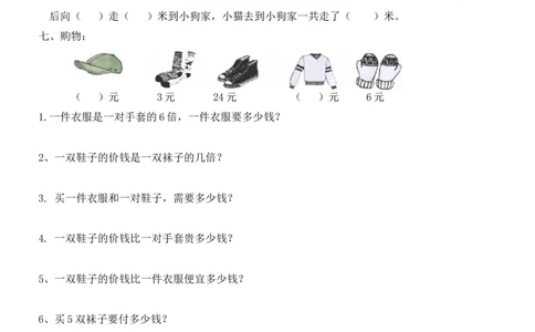 （沪教版）二年级数学上册总复习题_二年级上下册资料_小学二年级学习资料-25年更新版_2-03、小学二年级数学上册_2-3-2、练习题、作业、试题、试卷_沪教版_专项练习