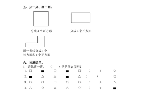 （苏教版）一年级数学下册认识长方形、正方形、圆及答案_一年级上下册资料_一年级上语数英上下册学习资料_3-6-4、小学一年级数学下册_苏教版_2、同步练习