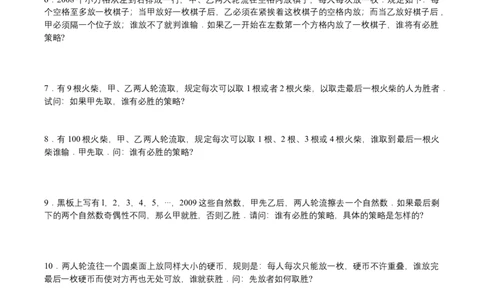 第16讲统筹与对策_小学数学思维训练电子版举一反三奥数逻辑拓展专项图解强化_四年级_数学四年级（教师版+学生版，含详细解析）全国通用(24)份_学生版