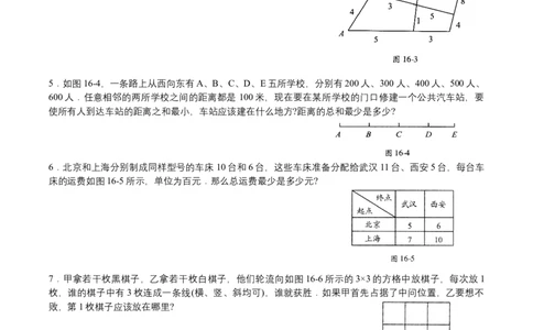 第16讲统筹与对策_小学数学思维训练电子版举一反三奥数逻辑拓展专项图解强化_四年级_数学四年级（教师版+学生版，含详细解析）全国通用(24)份_学生版
