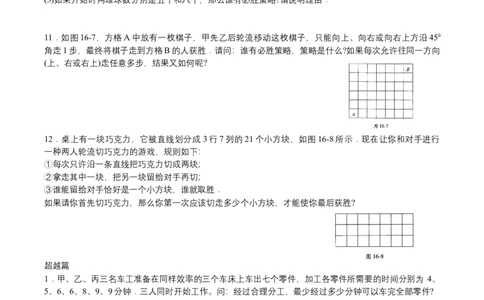 第16讲统筹与对策_小学数学思维训练电子版举一反三奥数逻辑拓展专项图解强化_四年级_数学四年级（教师版+学生版，含详细解析）全国通用(24)份_学生版
