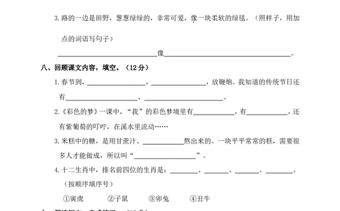 部编版二年级语文（下册下学期）期中测试卷7+参考答案_二年级上下册资料_小学二年级学习资料-25年更新版_2-02、小学二年级语文下册_2-2-2、练习题、作业、试题、试卷_期中测试卷