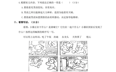 部编版二年级语文（下册下学期）期中测试卷7+参考答案_二年级上下册资料_小学二年级学习资料-25年更新版_2-02、小学二年级语文下册_2-2-2、练习题、作业、试题、试卷_期中测试卷