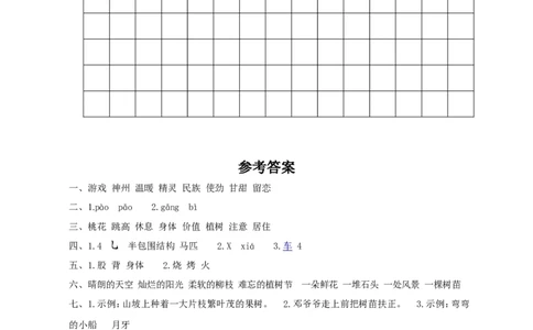 部编版二年级语文（下册下学期）期中测试卷7+参考答案_二年级上下册资料_小学二年级学习资料-25年更新版_2-02、小学二年级语文下册_2-2-2、练习题、作业、试题、试卷_期中测试卷