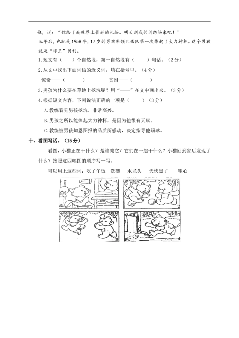 部编版二年级语文（下册下学期）期中测试卷7+参考答案_二年级上下册资料_小学二年级学习资料-25年更新版_2-02、小学二年级语文下册_2-2-2、练习题、作业、试题、试卷_期中测试卷