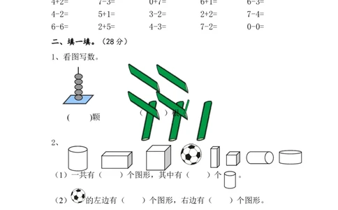 苏教版数学一年级上学期期中测试卷1_一年级上下册资料_小学一年级学习资料-25年更新版_1-03、小学一年级数学上册_苏教版_05、期中试卷_苏教版数学一年级上学期期中测试卷