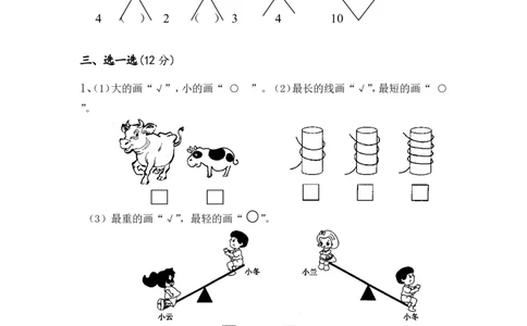 苏教版数学一年级上学期期中测试卷1_一年级上下册资料_小学一年级学习资料-25年更新版_1-03、小学一年级数学上册_苏教版_05、期中试卷_苏教版数学一年级上学期期中测试卷