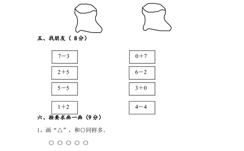 苏教版数学一年级上学期期中测试卷1_一年级上下册资料_小学一年级学习资料-25年更新版_1-03、小学一年级数学上册_苏教版_05、期中试卷_苏教版数学一年级上学期期中测试卷