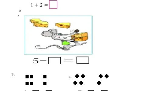 苏教版数学一年级上学期期中测试卷1_一年级上下册资料_小学一年级学习资料-25年更新版_1-03、小学一年级数学上册_苏教版_05、期中试卷_苏教版数学一年级上学期期中测试卷