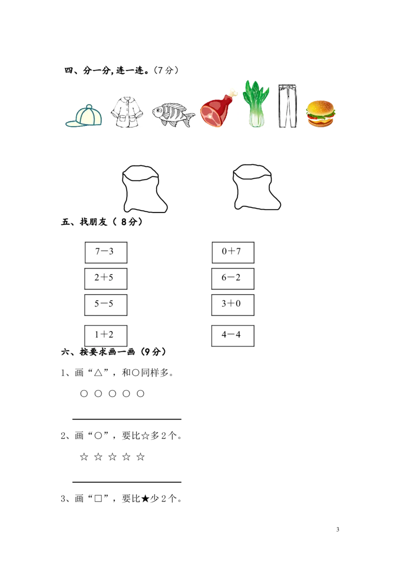 苏教版数学一年级上学期期中测试卷1_一年级上下册资料_小学一年级学习资料-25年更新版_1-03、小学一年级数学上册_苏教版_05、期中试卷_苏教版数学一年级上学期期中测试卷