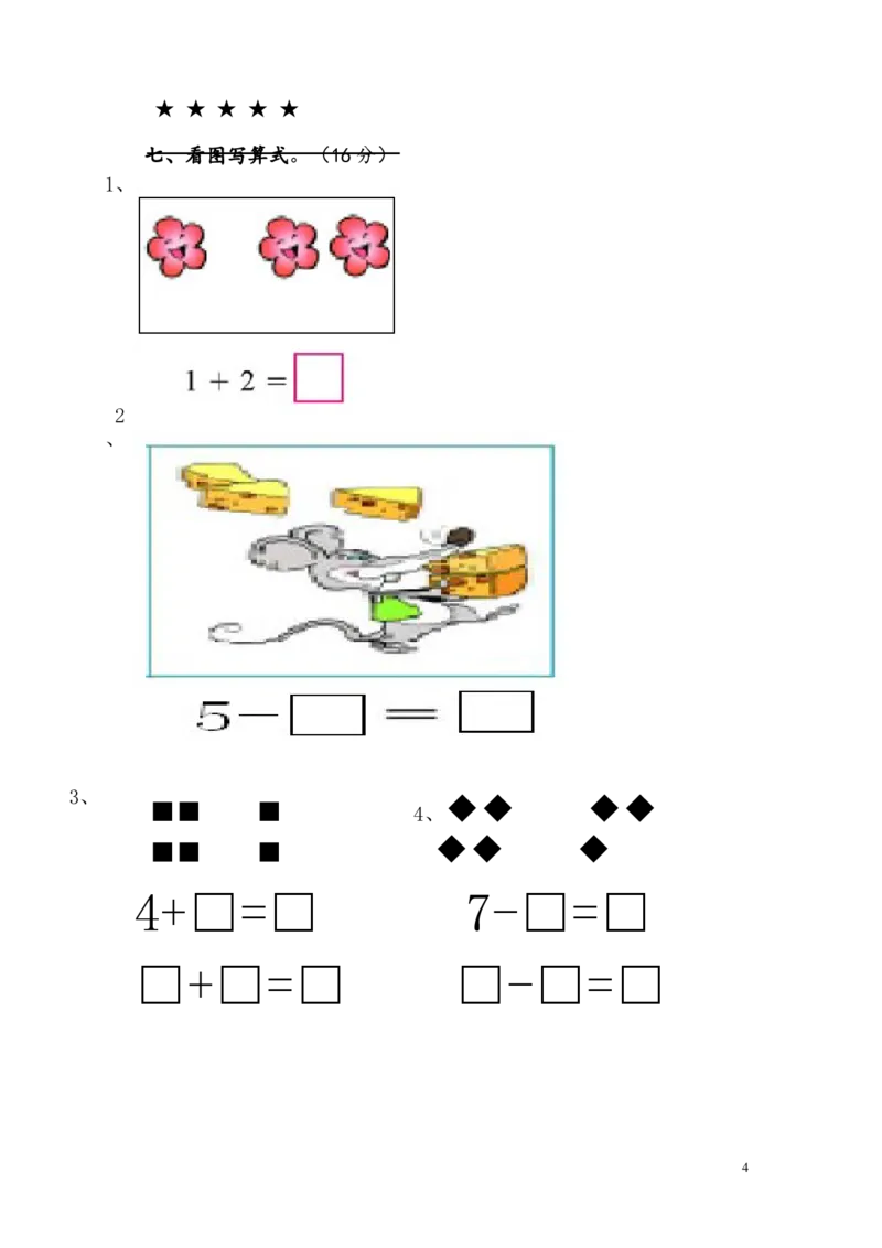 苏教版数学一年级上学期期中测试卷1_一年级上下册资料_小学一年级学习资料-25年更新版_1-03、小学一年级数学上册_苏教版_05、期中试卷_苏教版数学一年级上学期期中测试卷