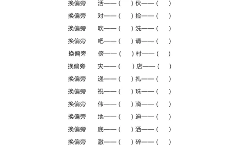 部编二年级语文上册汉字偏旁部首全面复习题（共7类）_二年级上下册资料_小学二年级学习资料-25年更新版_2-01、小学二年级语文上册_2-1-2、练习题、作业、试题、试卷_专项练习