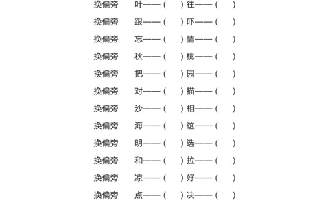 部编二年级语文上册汉字偏旁部首全面复习题（共7类）_二年级上下册资料_小学二年级学习资料-25年更新版_2-01、小学二年级语文上册_2-1-2、练习题、作业、试题、试卷_专项练习