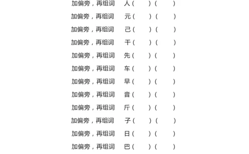 部编二年级语文上册汉字偏旁部首全面复习题（共7类）_二年级上下册资料_小学二年级学习资料-25年更新版_2-01、小学二年级语文上册_2-1-2、练习题、作业、试题、试卷_专项练习