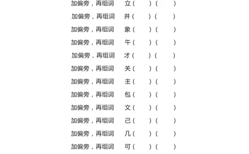 部编二年级语文上册汉字偏旁部首全面复习题（共7类）_二年级上下册资料_小学二年级学习资料-25年更新版_2-01、小学二年级语文上册_2-1-2、练习题、作业、试题、试卷_专项练习