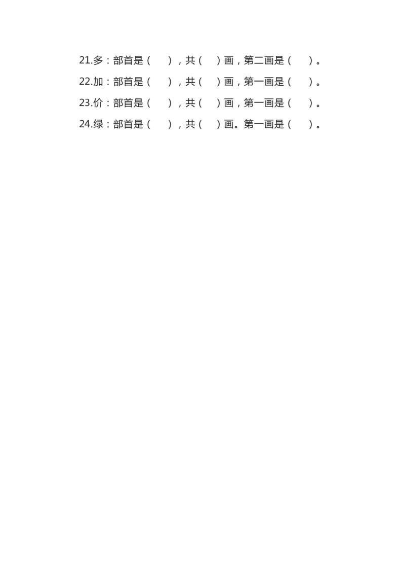 部编二年级语文上册汉字偏旁部首全面复习题（共7类）_二年级上下册资料_小学二年级学习资料-25年更新版_2-01、小学二年级语文上册_2-1-2、练习题、作业、试题、试卷_专项练习