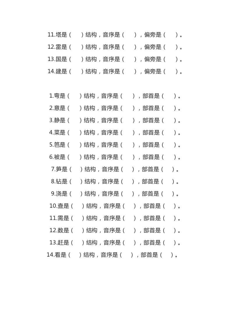 部编二年级语文上册汉字偏旁部首全面复习题（共7类）_二年级上下册资料_小学二年级学习资料-25年更新版_2-01、小学二年级语文上册_2-1-2、练习题、作业、试题、试卷_专项练习