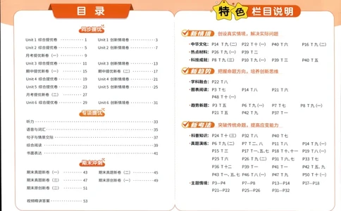 提优新卷_25秋小学语数英习题试卷_英语_人教版_英语《阳光同学提优新卷》人教25秋_提优新卷英语人教6