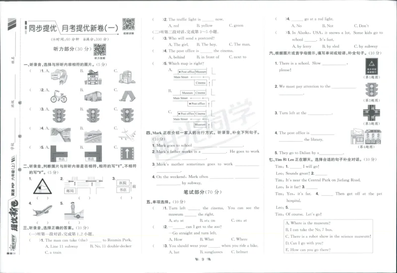 提优新卷_25秋小学语数英习题试卷_英语_人教版_英语《阳光同学提优新卷》人教25秋_提优新卷英语人教6
