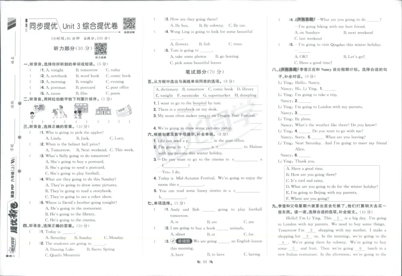 提优新卷_25秋小学语数英习题试卷_英语_人教版_英语《阳光同学提优新卷》人教25秋_提优新卷英语人教6