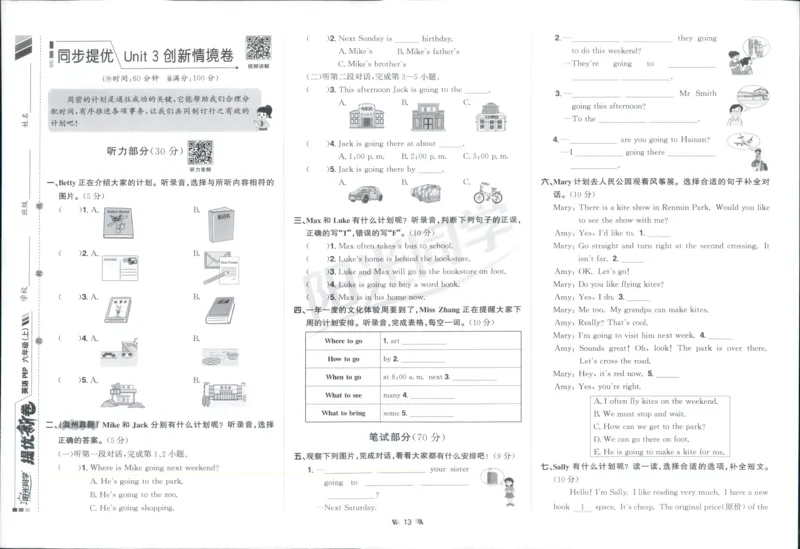 提优新卷_25秋小学语数英习题试卷_英语_人教版_英语《阳光同学提优新卷》人教25秋_提优新卷英语人教6