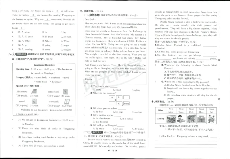 提优新卷_25秋小学语数英习题试卷_英语_人教版_英语《阳光同学提优新卷》人教25秋_提优新卷英语人教6