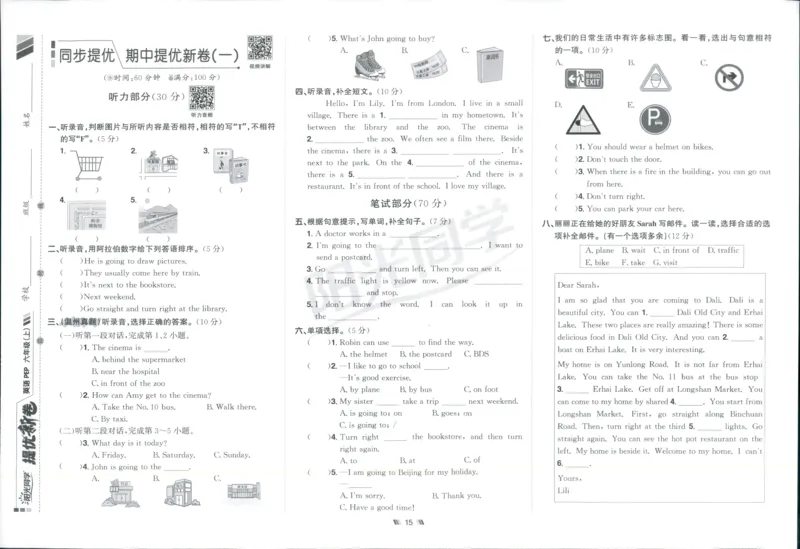 提优新卷_25秋小学语数英习题试卷_英语_人教版_英语《阳光同学提优新卷》人教25秋_提优新卷英语人教6