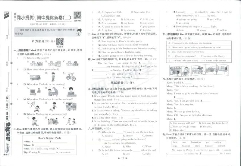 提优新卷_25秋小学语数英习题试卷_英语_人教版_英语《阳光同学提优新卷》人教25秋_提优新卷英语人教6