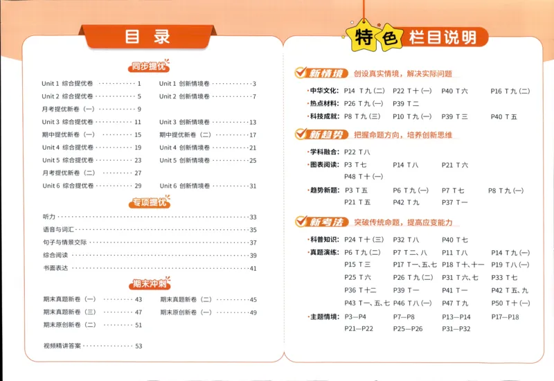 提优新卷_25秋小学语数英习题试卷_英语_人教版_英语《阳光同学提优新卷》人教25秋_提优新卷英语人教6