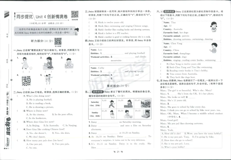 提优新卷_25秋小学语数英习题试卷_英语_人教版_英语《阳光同学提优新卷》人教25秋_提优新卷英语人教6