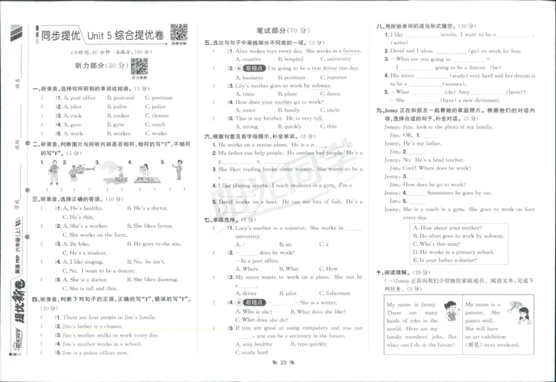 提优新卷_25秋小学语数英习题试卷_英语_人教版_英语《阳光同学提优新卷》人教25秋_提优新卷英语人教6