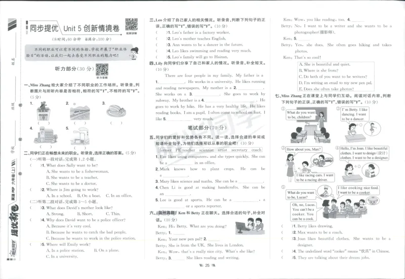 提优新卷_25秋小学语数英习题试卷_英语_人教版_英语《阳光同学提优新卷》人教25秋_提优新卷英语人教6