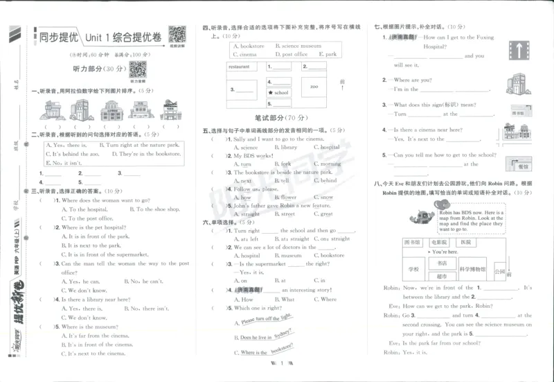 提优新卷_25秋小学语数英习题试卷_英语_人教版_英语《阳光同学提优新卷》人教25秋_提优新卷英语人教6