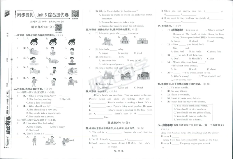 提优新卷_25秋小学语数英习题试卷_英语_人教版_英语《阳光同学提优新卷》人教25秋_提优新卷英语人教6
