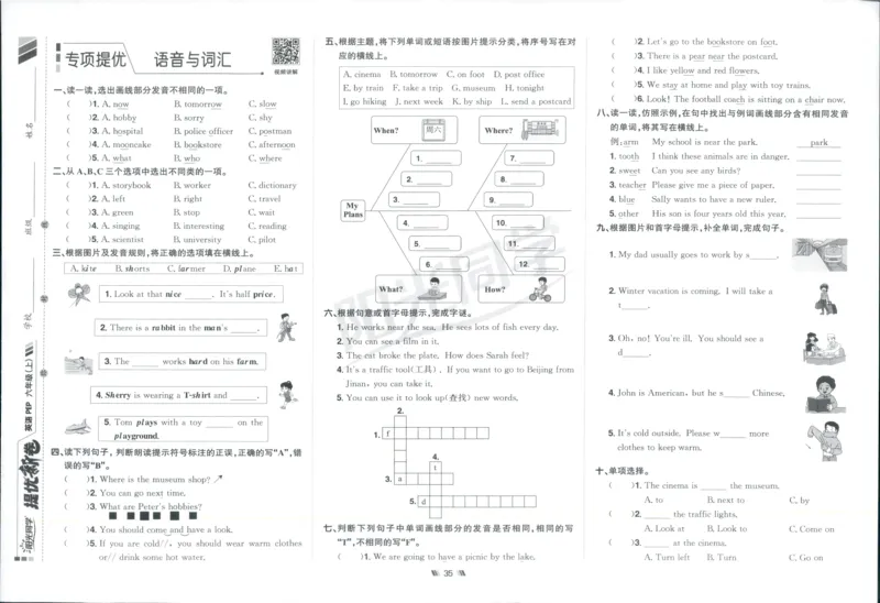 提优新卷_25秋小学语数英习题试卷_英语_人教版_英语《阳光同学提优新卷》人教25秋_提优新卷英语人教6