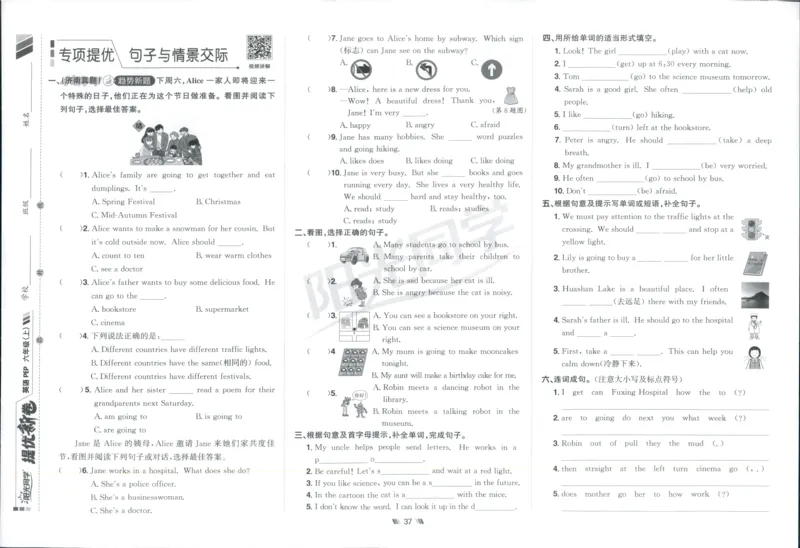 提优新卷_25秋小学语数英习题试卷_英语_人教版_英语《阳光同学提优新卷》人教25秋_提优新卷英语人教6