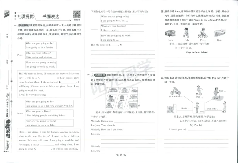 提优新卷_25秋小学语数英习题试卷_英语_人教版_英语《阳光同学提优新卷》人教25秋_提优新卷英语人教6