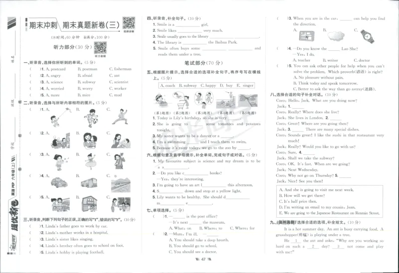 提优新卷_25秋小学语数英习题试卷_英语_人教版_英语《阳光同学提优新卷》人教25秋_提优新卷英语人教6