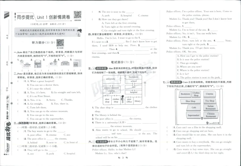 提优新卷_25秋小学语数英习题试卷_英语_人教版_英语《阳光同学提优新卷》人教25秋_提优新卷英语人教6
