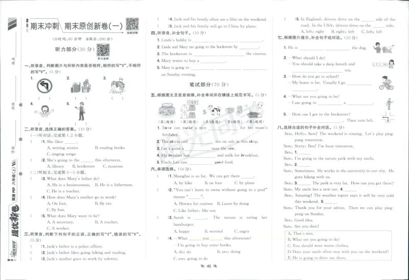 提优新卷_25秋小学语数英习题试卷_英语_人教版_英语《阳光同学提优新卷》人教25秋_提优新卷英语人教6