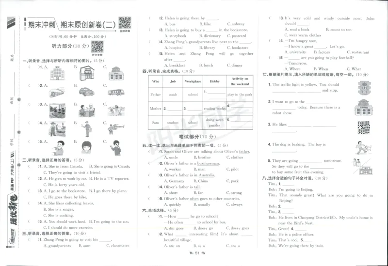 提优新卷_25秋小学语数英习题试卷_英语_人教版_英语《阳光同学提优新卷》人教25秋_提优新卷英语人教6