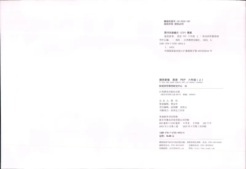 提优新卷_25秋小学语数英习题试卷_英语_人教版_英语《阳光同学提优新卷》人教25秋_提优新卷英语人教6