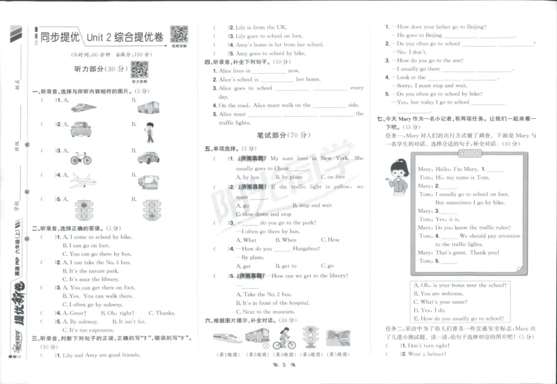 提优新卷_25秋小学语数英习题试卷_英语_人教版_英语《阳光同学提优新卷》人教25秋_提优新卷英语人教6