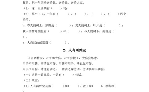 部编版一年级语文上册-阅读理解40篇_一年级上下册资料_小学一年级学习资料-25年更新版_1-01、小学一年级语文上册_08、专项练习_阅读专项